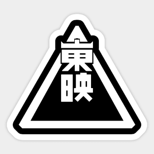 Toei Company Sticker